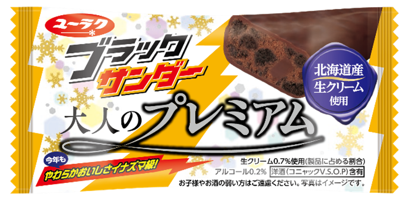 濃厚しっとりブラックサンダーがプレミアム感増で復活
ブラックサンダー大人のプレミアム