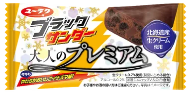 ブラックサンダー大人のプレミアム