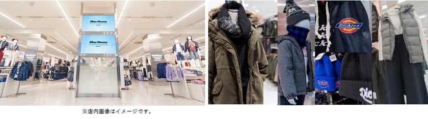 駅前商業施設に出店！ファミリーでファッションが楽しめる
『マックハウス スーパーストアフューチャー トナリエ大和高田店』
11月23日(金・祝）グランドオープン！