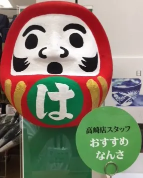 「あったんさだるま」が商品をオススメ