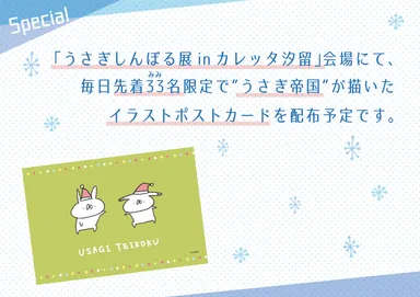 うさぎ帝国クリスマスカード 33名限定