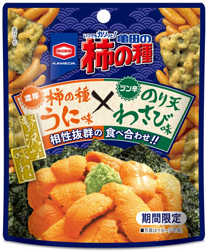 濃厚柿の種うに味×ツン辛のり天わさび味が相性抜群
贅沢な味わいの柿の種が登場
『亀田の柿の種 うに味×のり天わさび味』新発売!