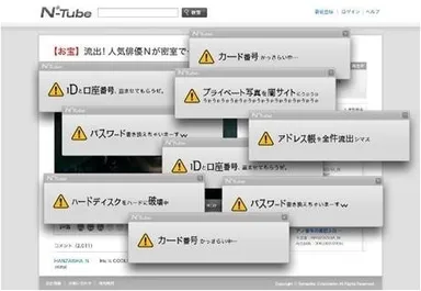 「N-Tube」上で偽の「トラップ」が発動した様子(写真はイメージです)