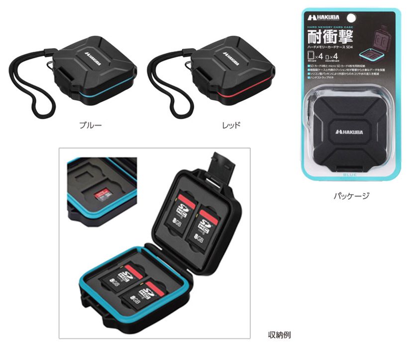 SDカードとmicroSDカードを同時に収納できる耐衝撃メモリーカードケース「ハードメモリーカードケース」2種各2色が新発売！