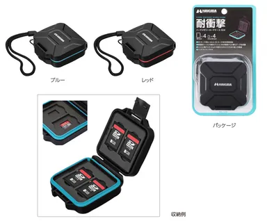 ハクバ ハードメモリーカードケース SD4（ブルー／レッド）