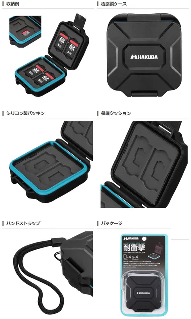 ハクバ ハードメモリーカードケース SD4（ブルー／レッド）製品特長