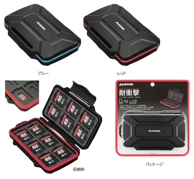 ハードメモリーカードケース SD12（ブルー／レッド）