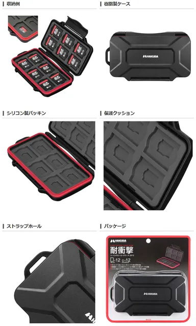 ハードメモリーカードケース SD12（ブルー／レッド）製品特長