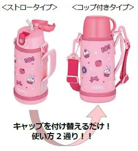 キャップを付け替えるだけ！使い方2通り！！