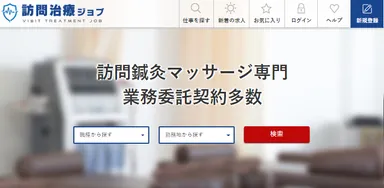 『訪問治療ジョブ』1