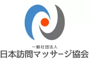 一般社団法人日本訪問マッサージ協会　ロゴ