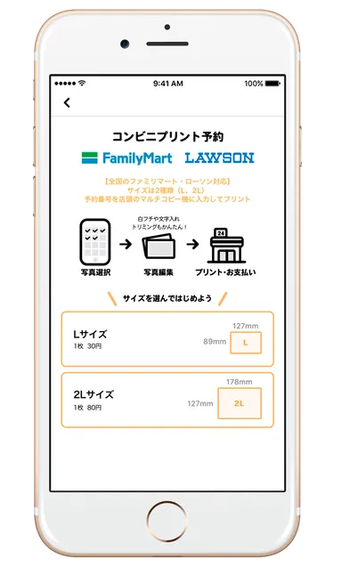 新機能「コンビニプリント予約」