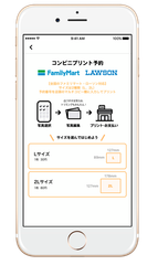 新機能「コンビニプリント予約」