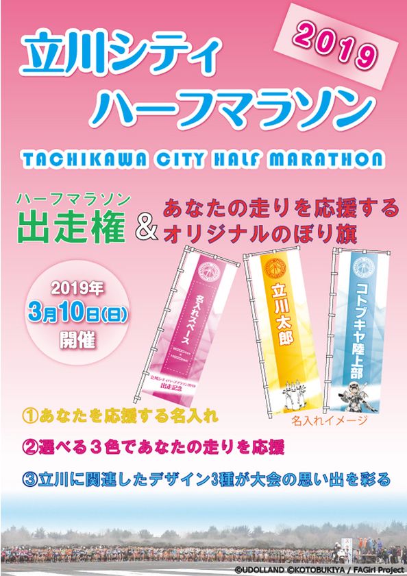 アニメ『フレームアームズ・ガール』
『立川市公認なりそこねキャラクター “ウドラ”』が応援する!?
ふるさと納税返礼品が登場！