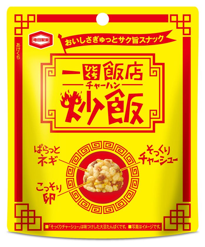 味も見た目もまるでチャーハン!?
噛むほどに溢れるチャーハンのおいしさ!
一粒に具材をぎゅっと固めたサク旨スナック!
『一口飯店 炒飯(ひとくちはんてん ちゃーはん)』
新発売!