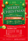 大阪・心斎橋の商業施設「ジ・アトリウム」がクリスマス抽選会を12月14日～25日に開催