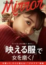 GINGER mirror Issue14 Winter 2018　Cover：近藤千尋
