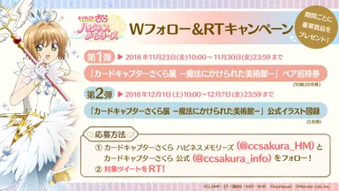 キャンペーン全体画像