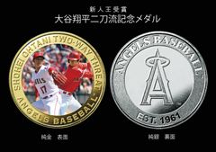 アメリカ メジャーリーグベースボール〔MLB〕公認　「大谷翔平二刀流記念カラーメダル」を緊急追加発行　11月26日(月)より全国有名百貨店などで販売へ