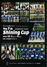 奈良に根付く「サッカークラブ」×「建設業」　子供達の夢をのせて『第7回 シャイニングカップ』12/1(土)・2(日)開催！