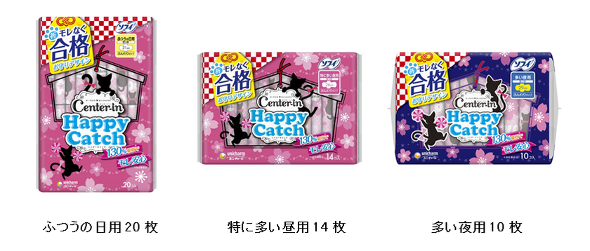 『ソフィ(R)センターイン ハッピーキャッチ』
合格お守りパッケージ限定発売！