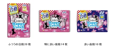 ソフィ(R)センターイン ハッピーキャッチ