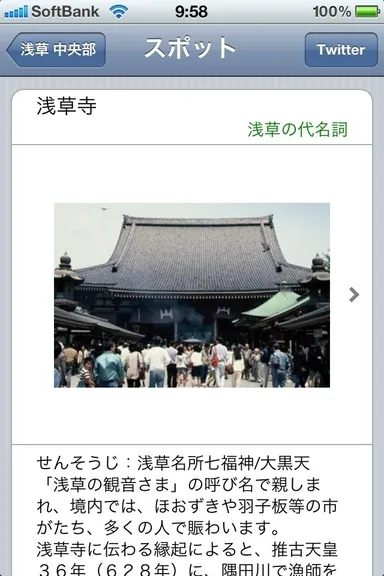 スポット詳細画面