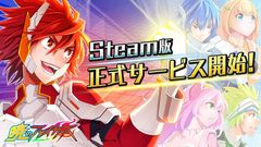 バトルアクション『暁のブレイカーズ』Steam版　サービス開始のお知らせ