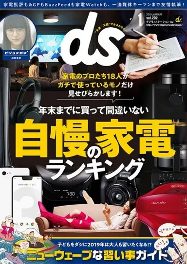 デジモノステーション1月号