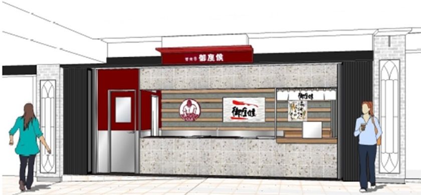 【近鉄リテーリング】
～大阪難波駅の駅ナカ商業施設改装第２弾～
「御座候近鉄なんば店」を2018年11月30日（金）に開業