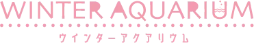 ウィンターアクアリウム　ロゴマーク