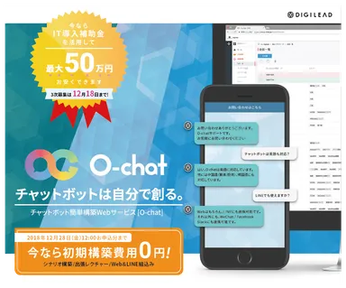 今なら初期構築費用が0円！更にIT導入補助金で半額！