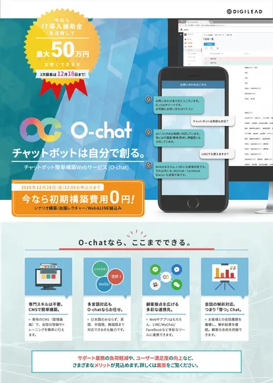 チャットボットは自分で作る