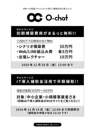 初期構築費用0円＋IT導入補助金で半額_01