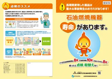 石油燃焼機器_オモテ面