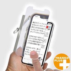 “スマホの文字が読みづらい”をバンパーケースで解決！『iPhone X／XS対応 文字が大きく見えルーペ』をMakuakeにて先行予約開始