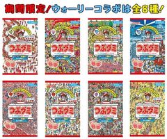 ウォーリーの世界に紛れ込んだ「つぶグミちゃん」をさがせ！！つぶグミ×ウォーリーをさがせ！コラボレーション商品 新発売　～12月3日より「超絶高難度！つぶグミをさがせ！キャンペーン」スタート～