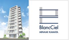 ANAファシリティーズ賃貸マンションブランド「BlancCiel」の第２弾が羽田空港利用至便エリアに竣工　『BlancCiel MINAMI KAMATA』2019年3月より入居開始(予定)