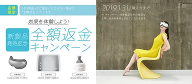 全額返金キャンペーン