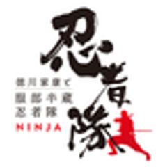 徳川家康と服部半蔵忍者隊事務局のロゴ