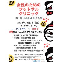 女性のためのソーシャルフットボールクリニック詳細