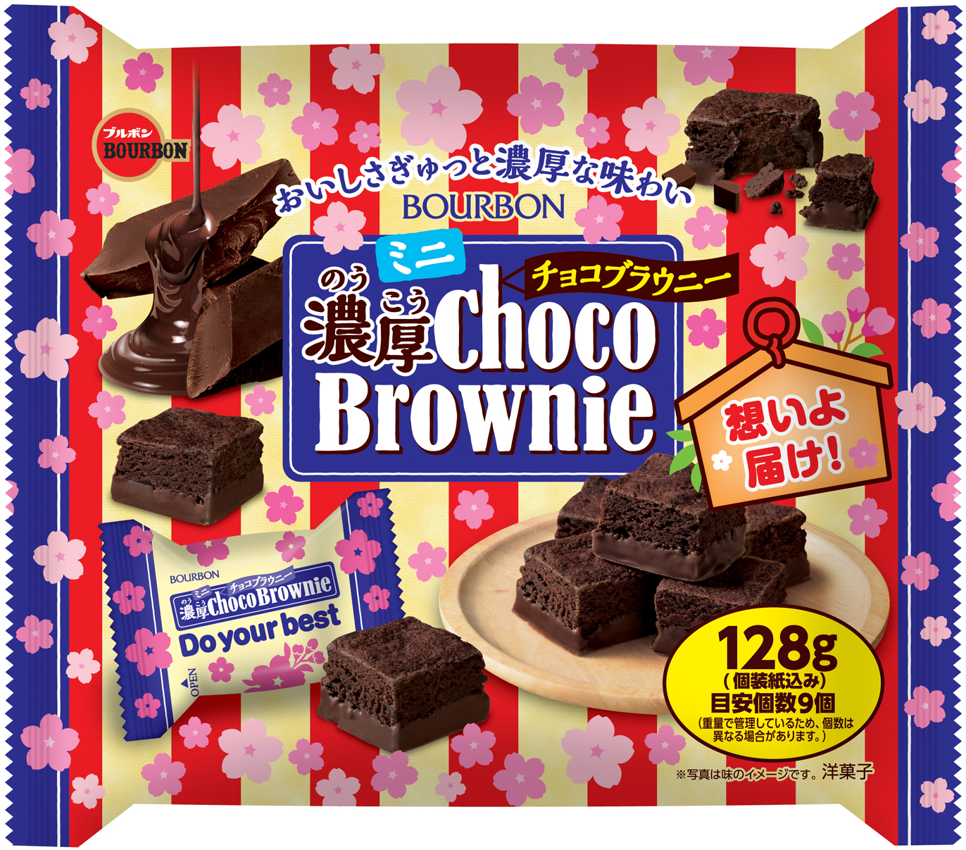 濃厚チョコブラウニー シリーズ2品を発売 がんばる受験生を濃厚チョコブラウニーが応援 株式会社ブルボンのプレスリリース