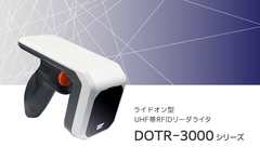 ペアリング端末が自由に選べる！セパレート型RFIDリーダーの進化モデルを発売