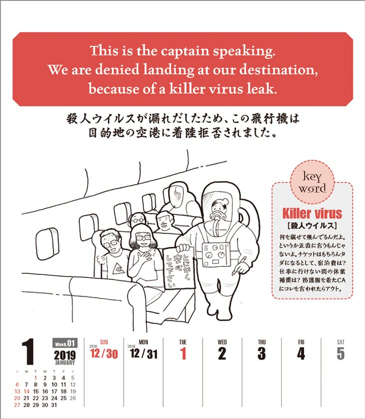 「この町でUFOがよく出る場所を教えてください」・・・！？
月刊ムー公式卓上カレンダー、超日常英会話が全く使えないけど面白い！