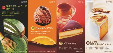 冬のケーキ4種類