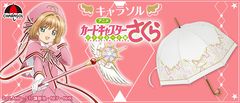 カードキャプターさくらが人気の傘シリーズ“キャラソル”に新登場！選べる3種類の絵柄＆ランダムシール付き