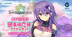 ビットキャッシュ×DMM GAMES、ローソン／ミニストップ限定のキャンペーンがスタート！