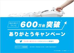 レイコップ「ふとんクリーナー」600万台突破キャンペーン開催中！！