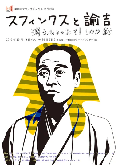 「スフィンクスと諭吉」フライヤー 1