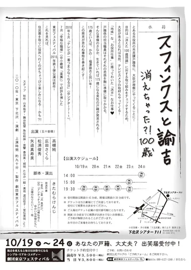 「スフィンクスと諭吉」フライヤー 2